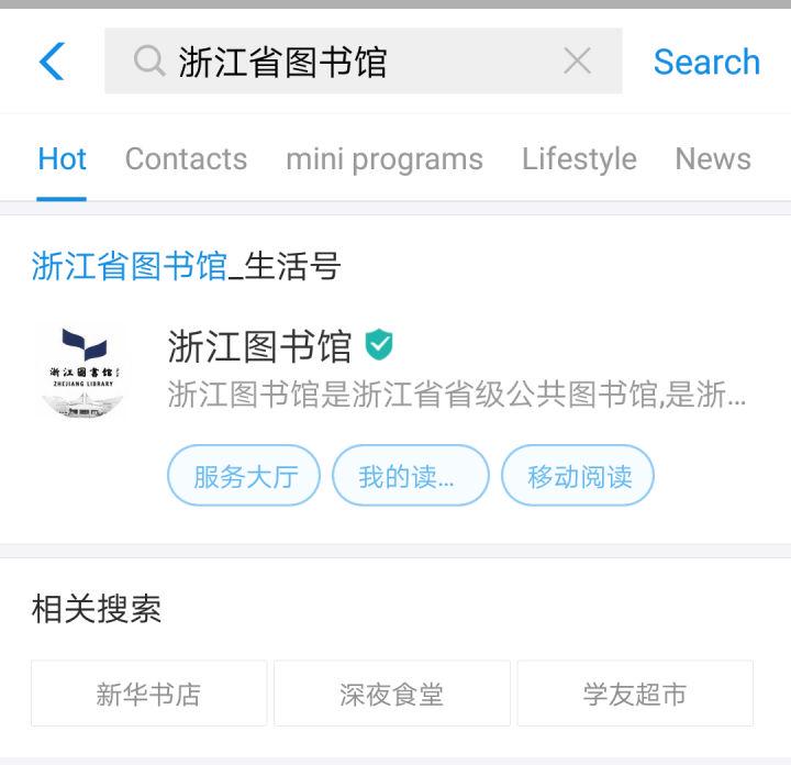 怎么申请浙江省图书馆账号?支付宝就可以