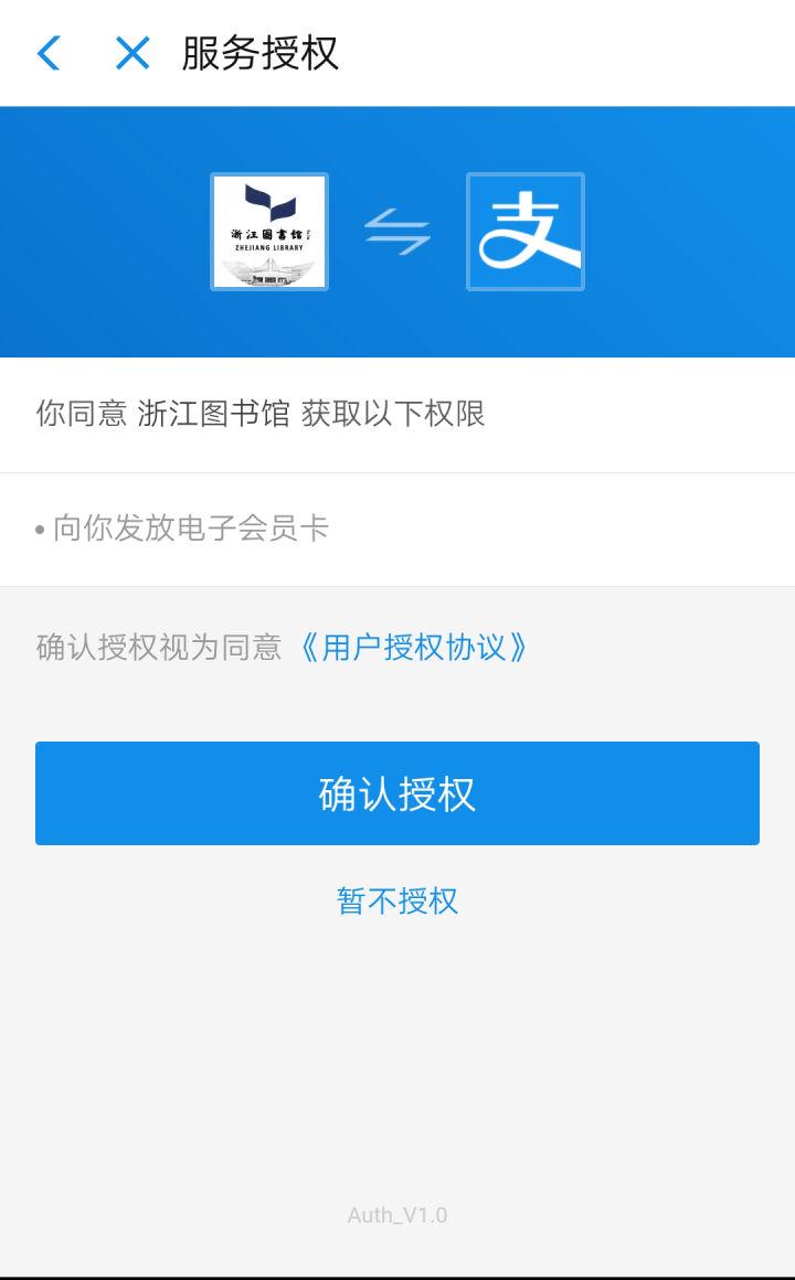 怎么申请浙江省图书馆账号?支付宝就可以