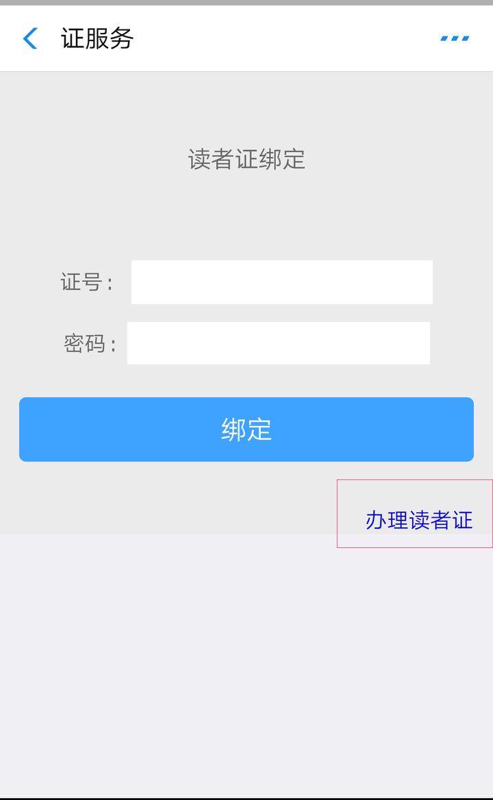 怎么申请浙江省图书馆账号?支付宝就可以