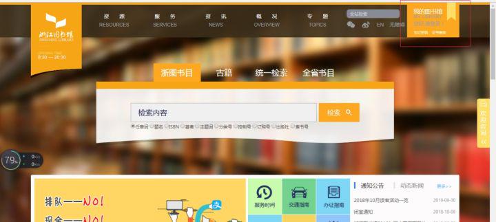 怎么申请浙江省图书馆账号?支付宝就可以