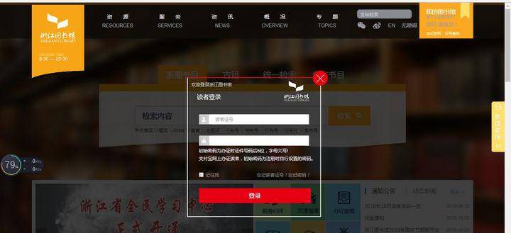 怎么申请浙江省图书馆账号?支付宝就可以
