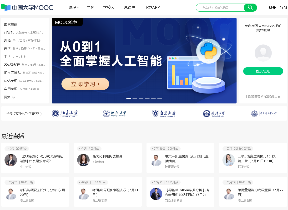 中国大学MOOC